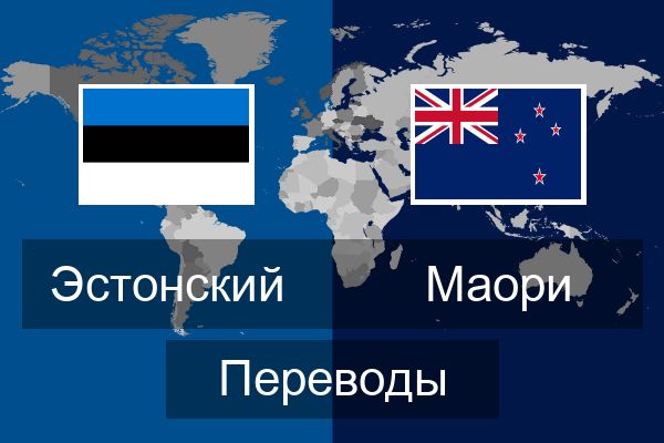  Маори Переводы