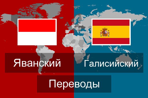  Галисийский Переводы