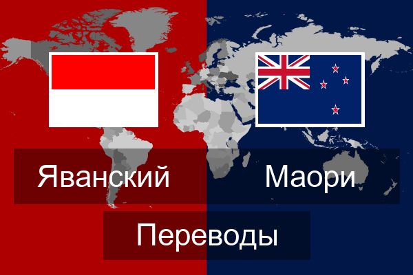  Маори Переводы