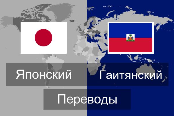  Гаитянский Переводы