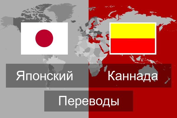 Каннада Переводы