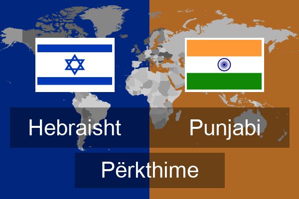  Punjabi Përkthime