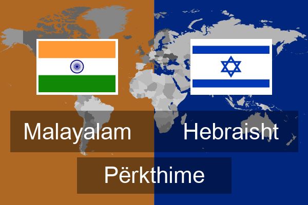  Hebraisht Përkthime