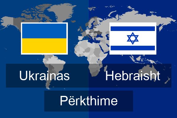  Hebraisht Përkthime