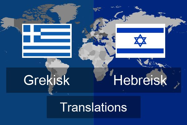  Hebreisk Translations