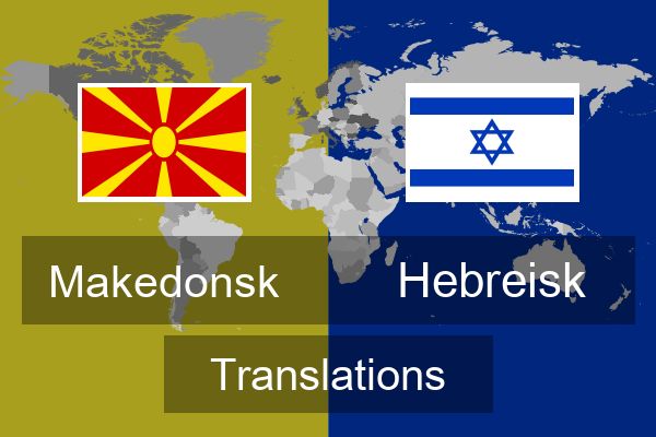  Hebreisk Translations