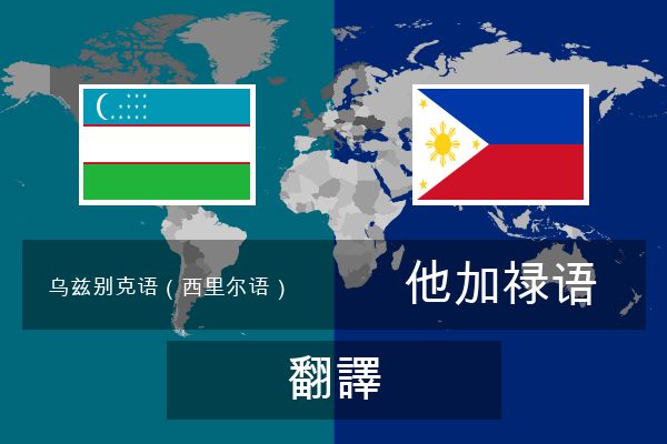  他加禄语 翻譯