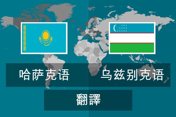  乌兹别克语 翻譯