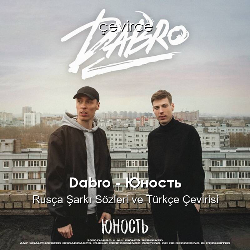 Dabro – Юность Rusça Şarkı Sözleri ve Türkçe Çevirisi