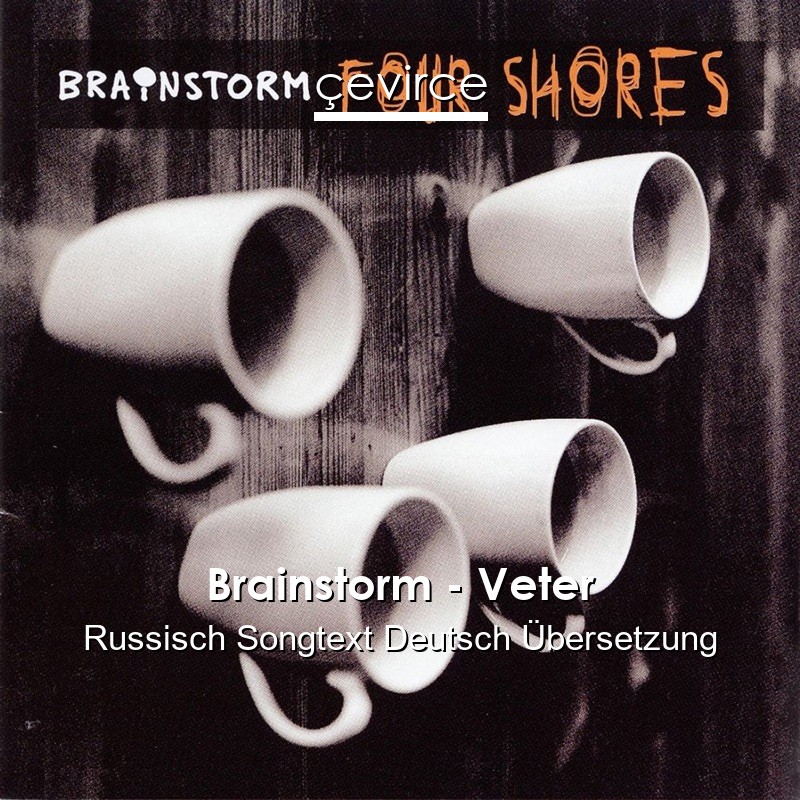 Brainstorm – Veter Russisch Songtext Deutsch Übersetzung