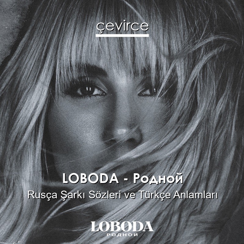 LOBODA – Родной Rusça Sözleri Türkçe Anlamları