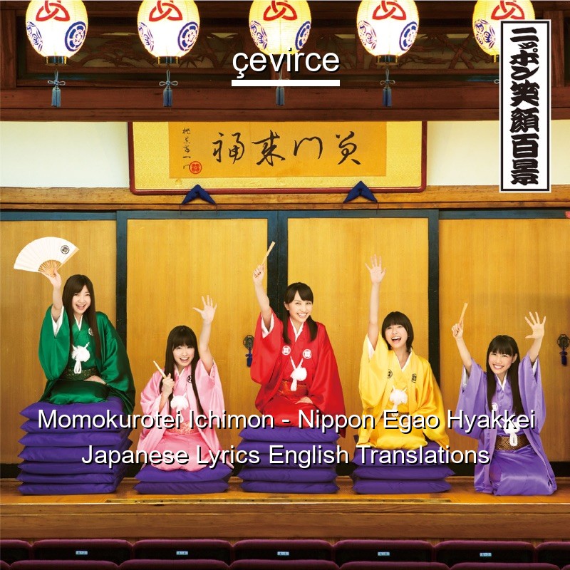 Momokurotei Ichimon – Nippon Egao Hyakkei Japanese Lyrics English Translations