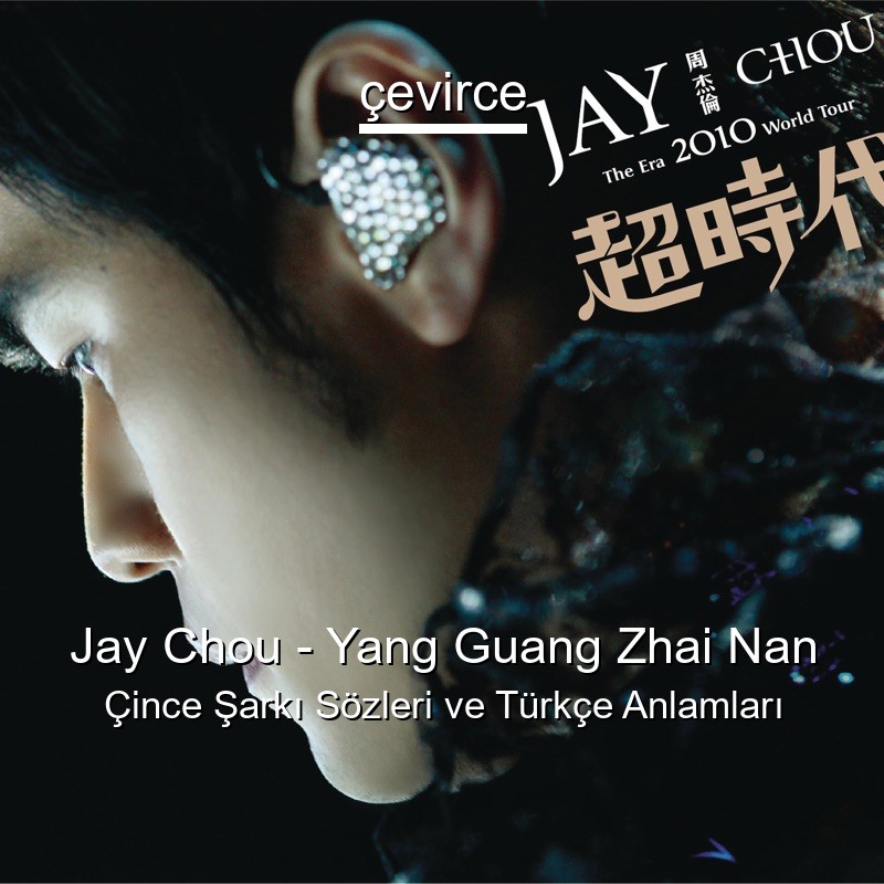 Jay Chou – Yang Guang Zhai Nan Çince Sözleri Türkçe Anlamları