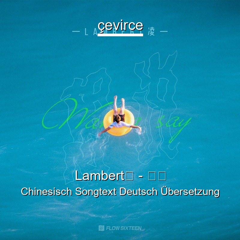 Lambert凌 – 想说 Chinesisch Songtext Deutsch Übersetzung
