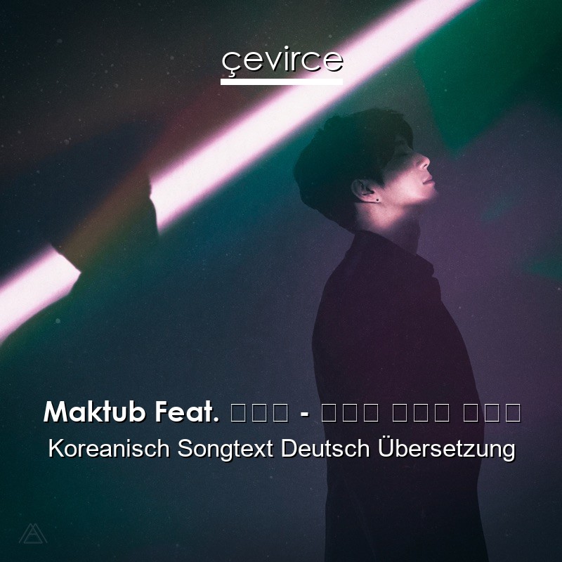 Maktub Feat. 이라온 – 오늘도 빛나는 너에게 Koreanisch Songtext Deutsch Übersetzung