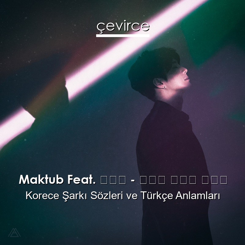 Maktub Feat. 이라온 – 오늘도 빛나는 너에게 Korece Sözleri Türkçe Anlamları