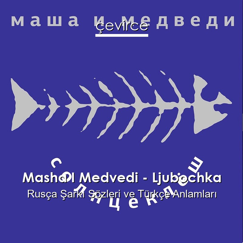 Masha I Medvedi – Ljubochka Rusça Sözleri Türkçe Anlamları