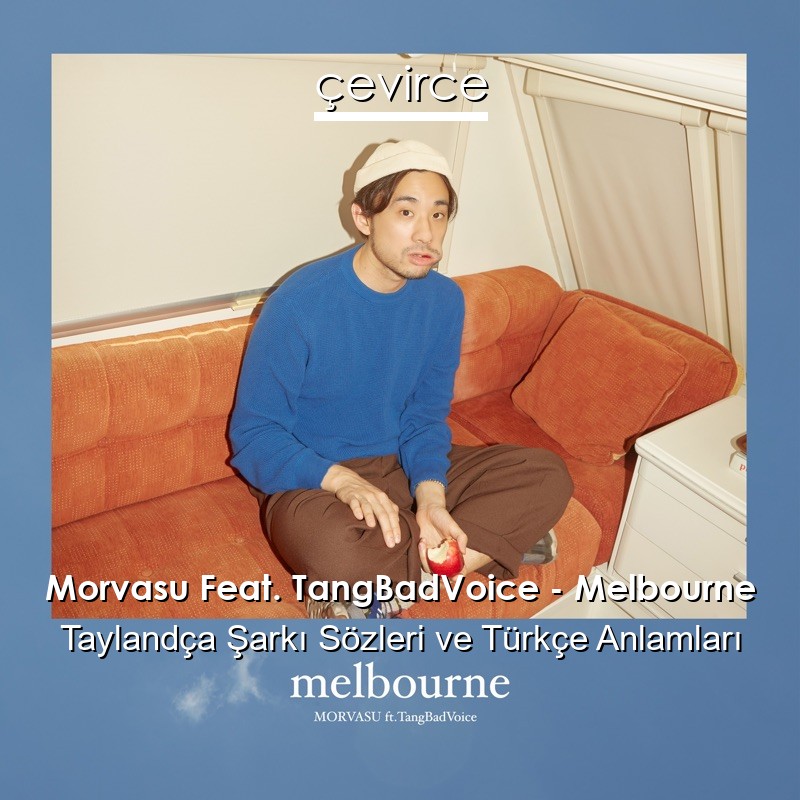 Morvasu Feat. TangBadVoice – Melbourne Taylandça Sözleri Türkçe Anlamları