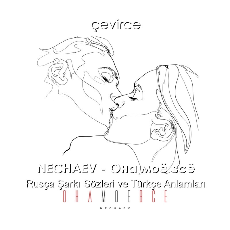 NECHAEV – Она моё всё Rusça Sözleri Türkçe Anlamları