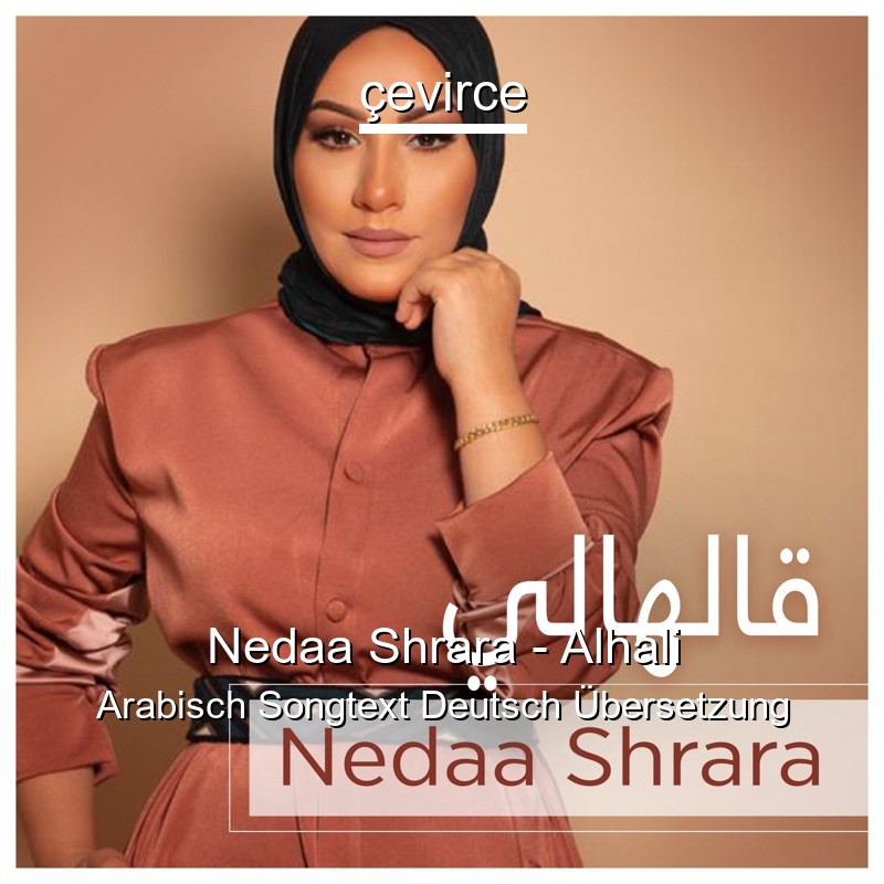 Nedaa Shrara – Alhali Arabisch Songtext Deutsch Übersetzung