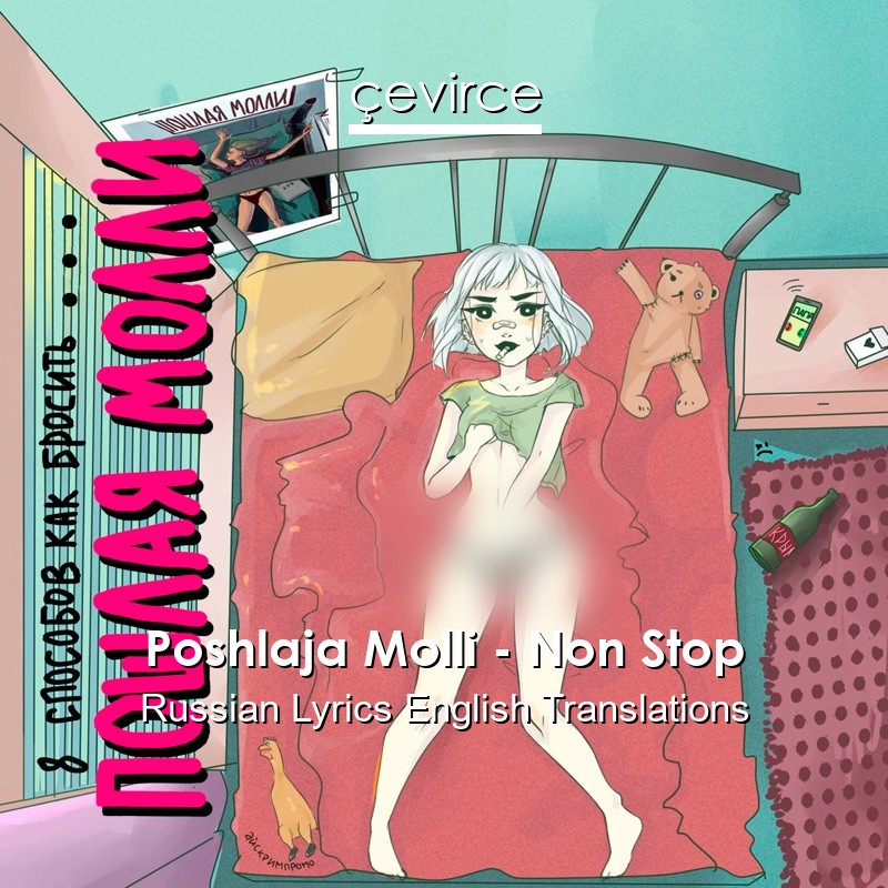 Poshlaja Molli – Non Stop Russian Lyrics English Translations