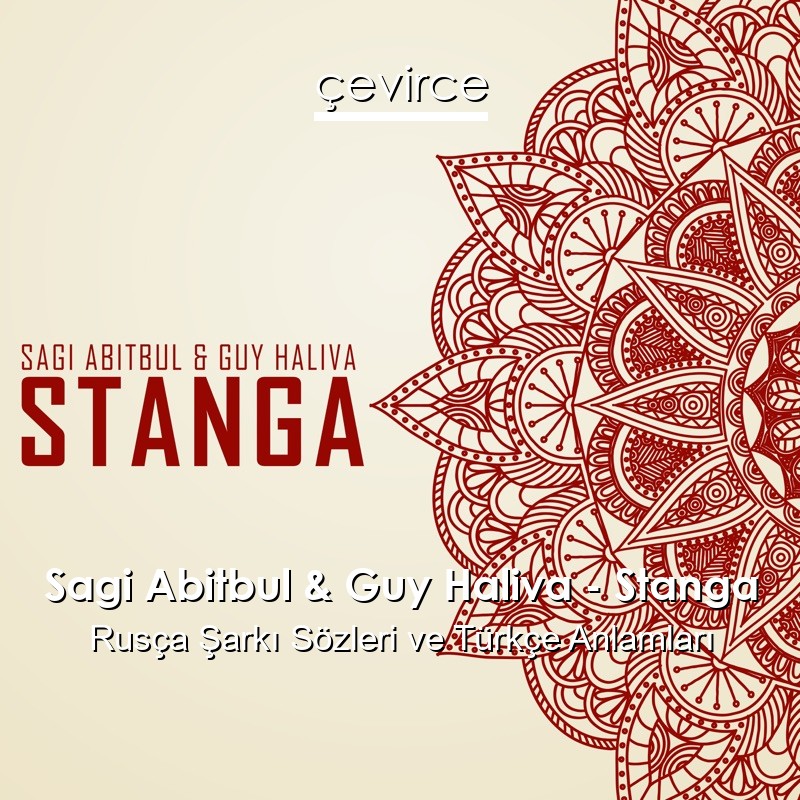 Sagi Abitbul & Guy Haliva – Stanga Rusça Sözleri Türkçe Anlamları