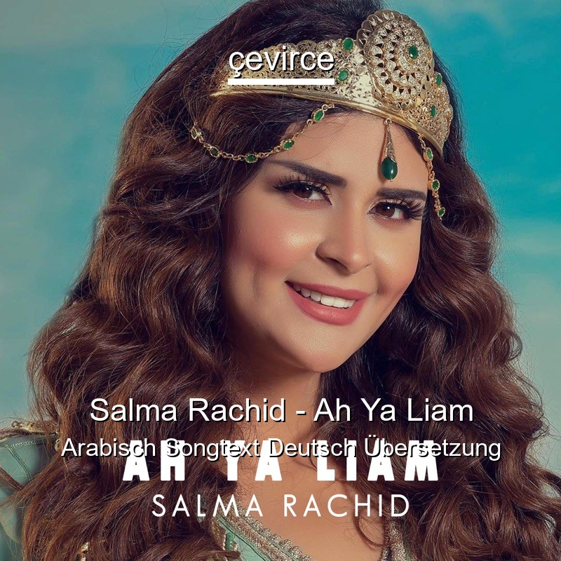 Salma Rachid – Ah Ya Liam Arabisch Songtext Deutsch Übersetzung