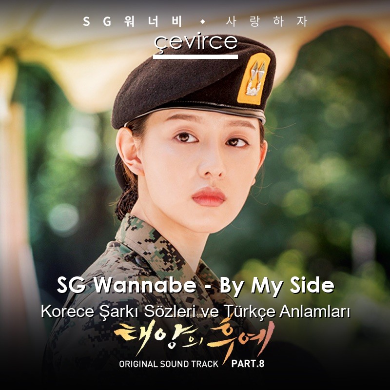 SG Wannabe – By My Side Korece Sözleri Türkçe Anlamları