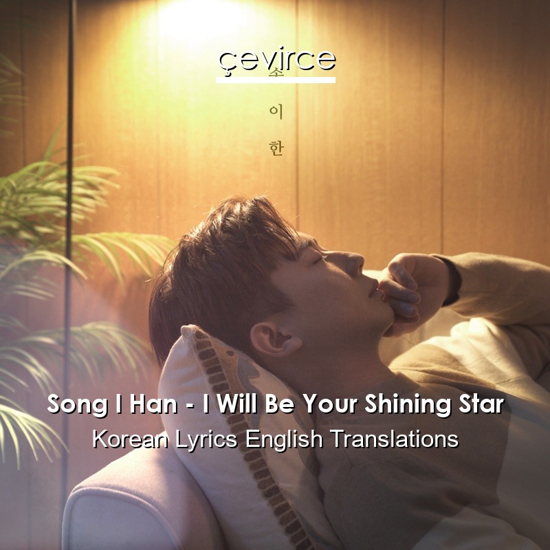 Song I Han – I Will Be Your Shining Star Korean Lyrics English Translations