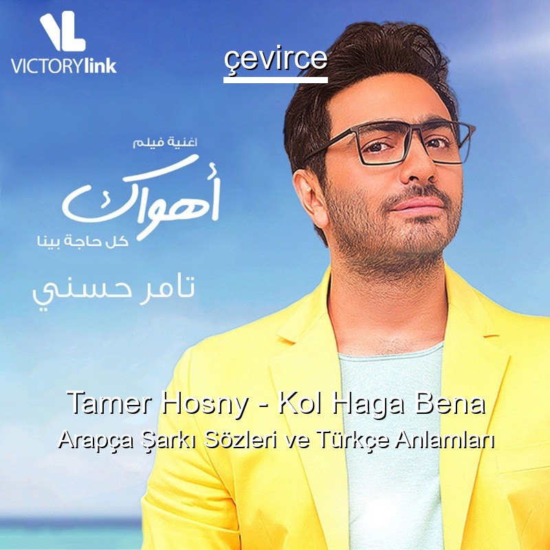 Tamer Hosny – Kol Haga Bena Arapça Sözleri Türkçe Anlamları