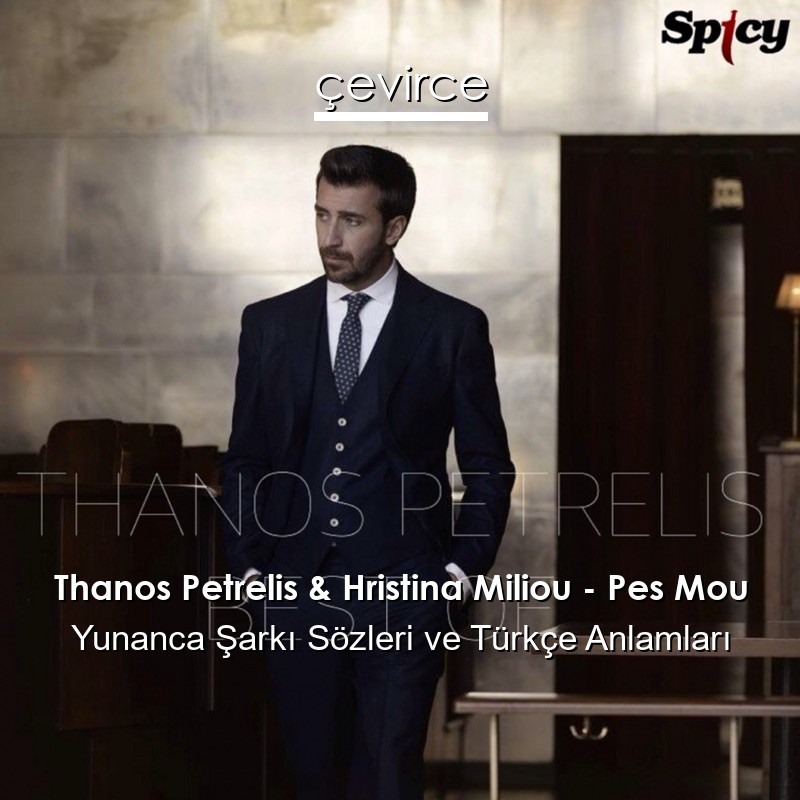Thanos Petrelis & Hristina Miliou – Pes Mou Yunanca Sözleri Türkçe Anlamları