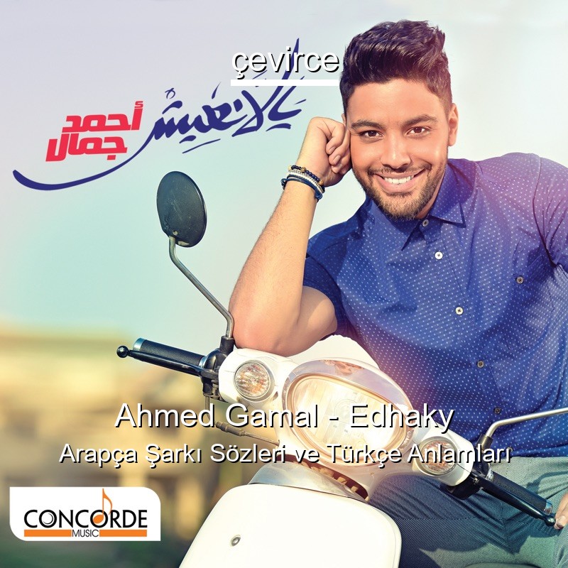 Ahmed Gamal – Edhaky Arapça Şarkı Sözleri Türkçe Anlamları