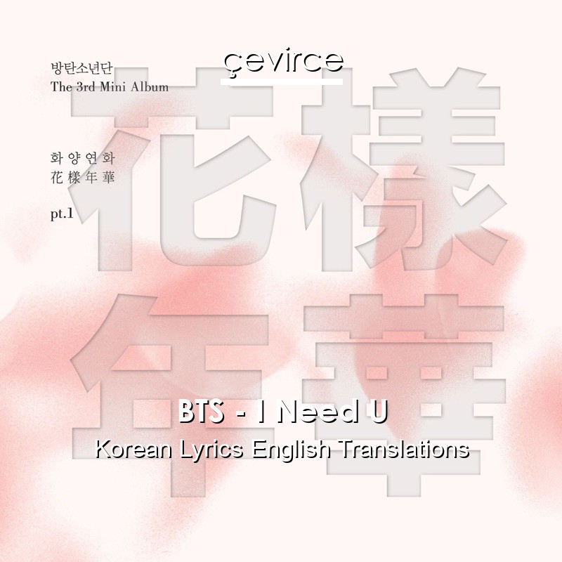 BTS – I Need U Korean Lyrics English Translations