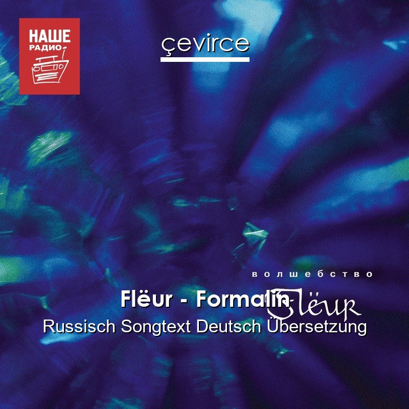 Flëur – Formalin Russisch Songtext Deutsch Übersetzung