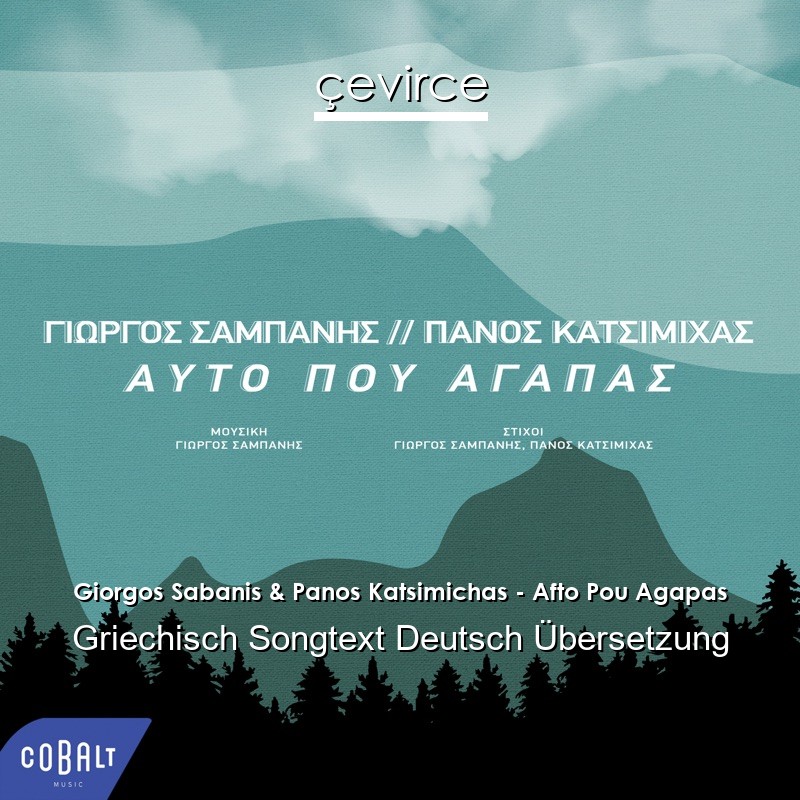 Giorgos Sabanis & Panos Katsimichas – Afto Pou Agapas Griechisch Songtext Deutsch Übersetzung