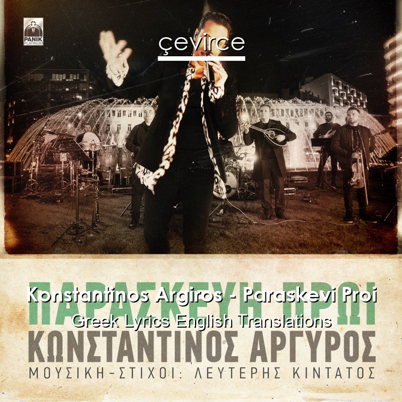 Konstantinos Argiros – Paraskevi Proi Greek Lyrics English Translations