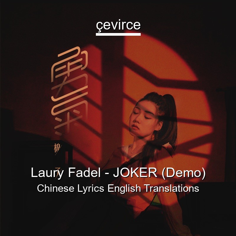 Laury Fadel – JOKER (Demo) Chinese Lyrics English Translations