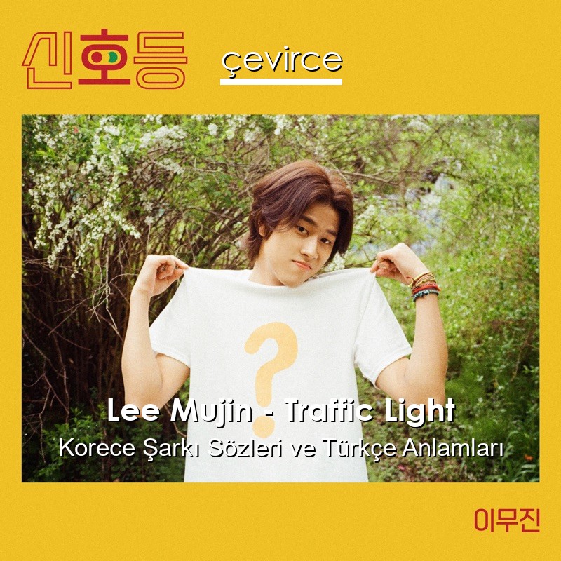 Lee Mujin – Traffic Light Korece Şarkı Sözleri Türkçe Anlamları