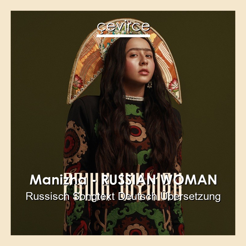 Manizha – RUSSIAN WOMAN Russisch Songtext Deutsch Übersetzung