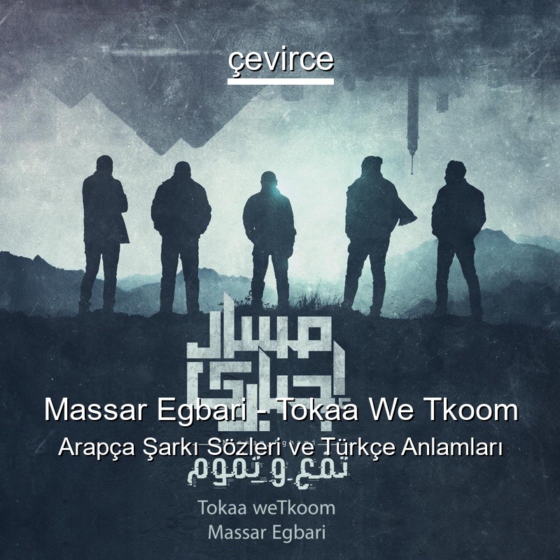 Massar Egbari – Tokaa We Tkoom Arapça Şarkı Sözleri Türkçe Anlamları
