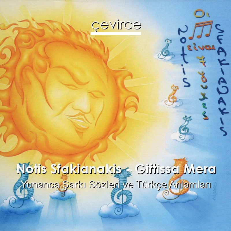 Notis Sfakianakis – Giftissa Mera Yunanca Şarkı Sözleri Türkçe Anlamları
