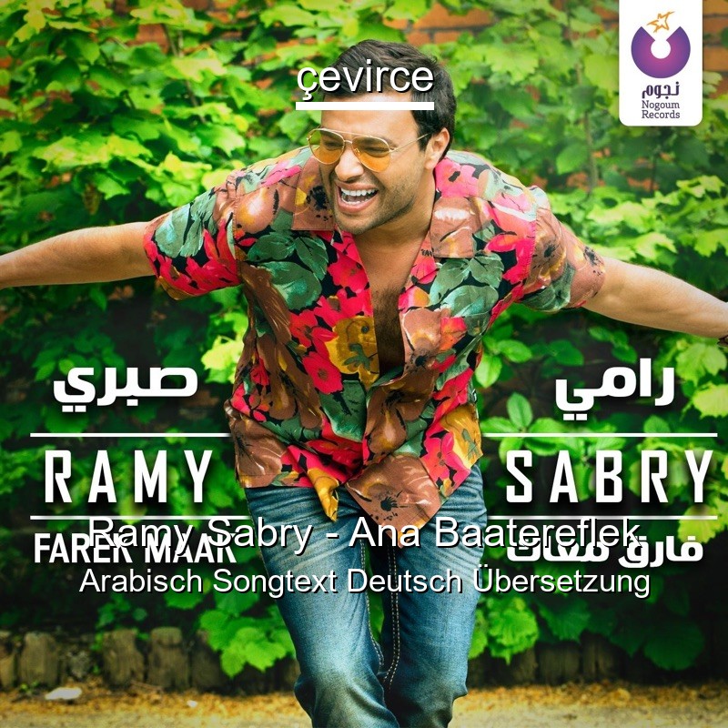 Ramy Sabry – Ana Baatereflek Arabisch Songtext Deutsch Übersetzung