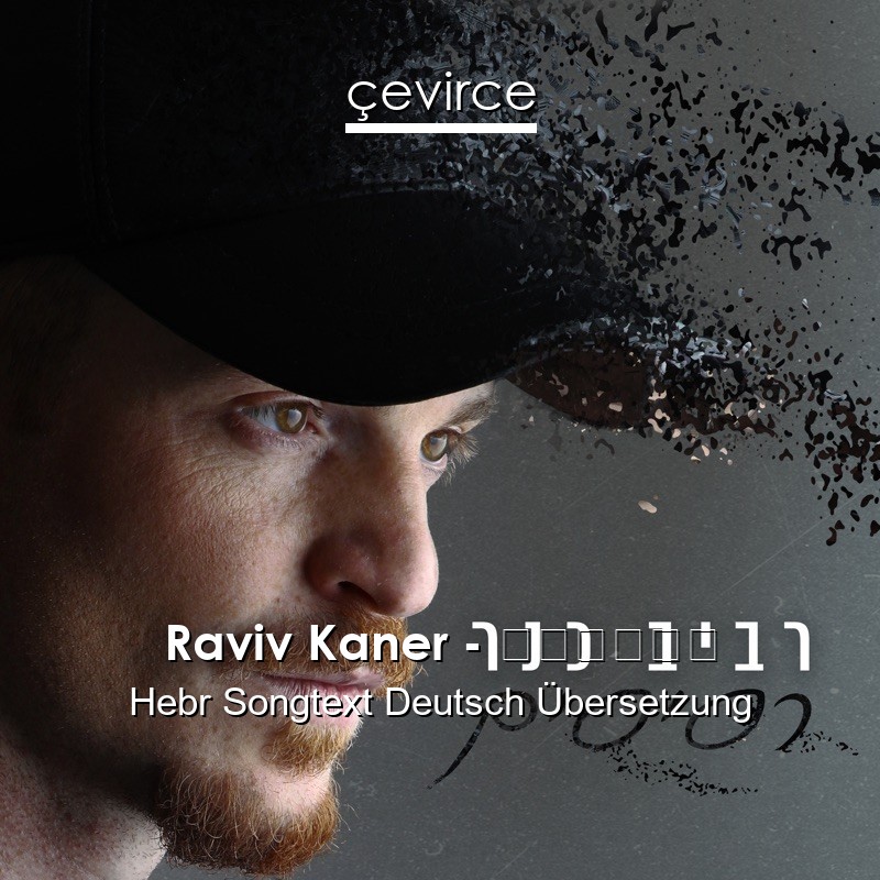 Raviv Kaner – רסיסים Hebr Songtext Deutsch Übersetzung