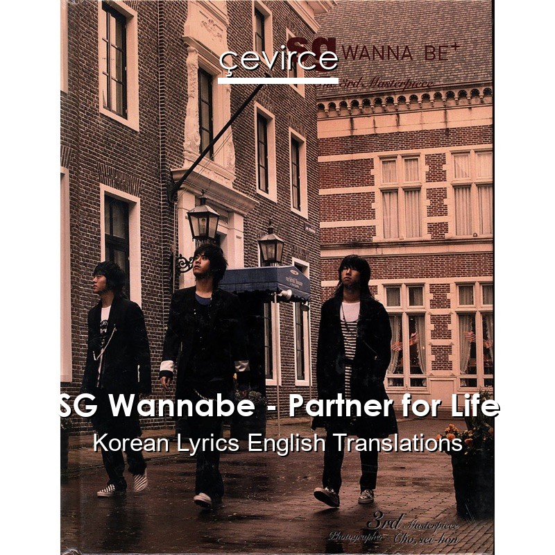 SG Wannabe – Partner for Life Korean Lyrics English Translations