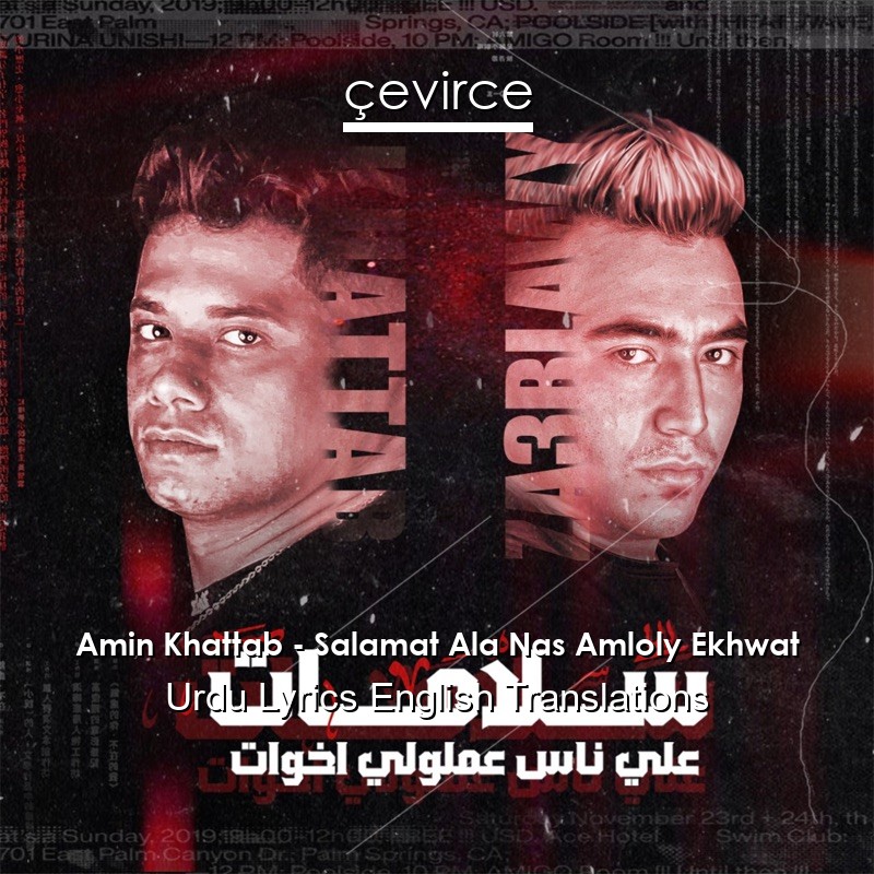 Amin Khattab – Salamat Ala Nas Amloly Ekhwat Urdu Lyrics English Translations