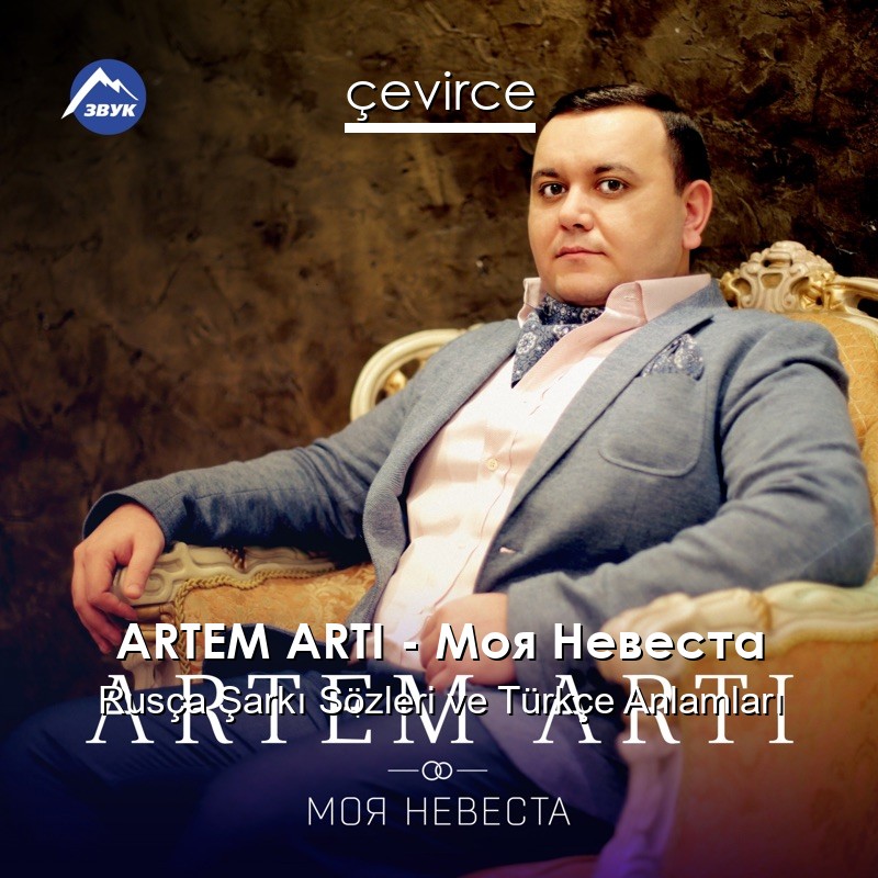 ARTEM ARTI – Моя Невеста Rusça Şarkı Sözleri Türkçe Anlamları