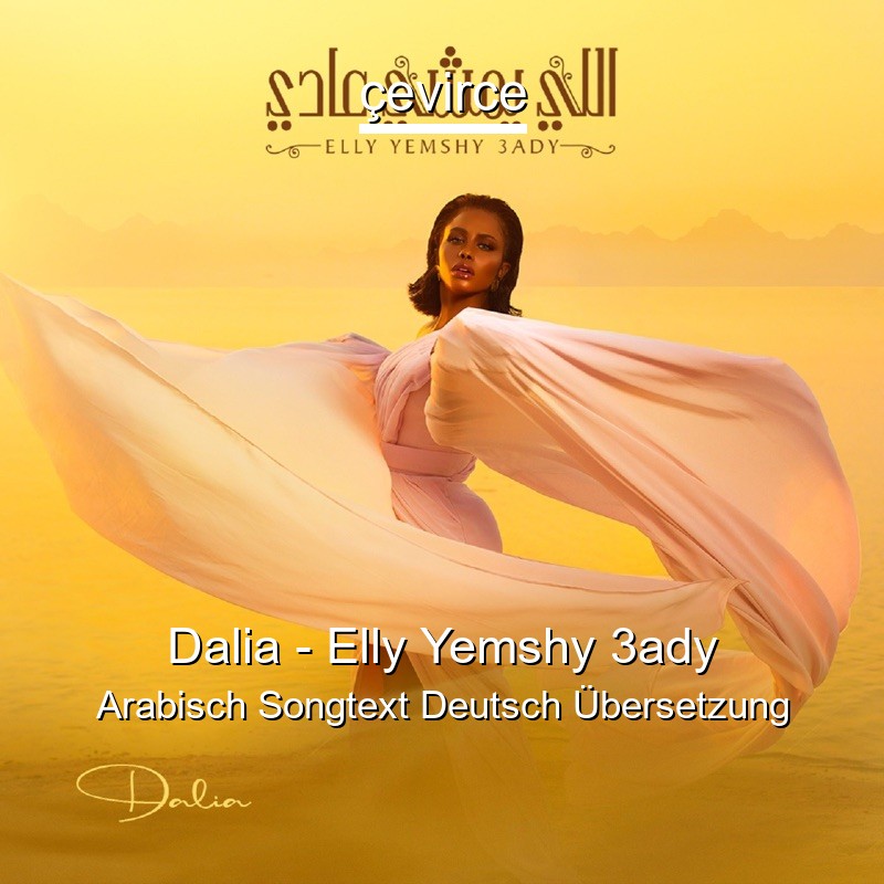 Dalia – Elly Yemshy 3ady Arabisch Songtext Deutsch Übersetzung