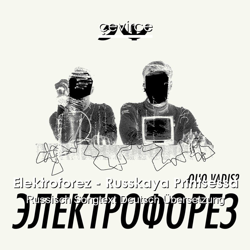 Elektroforez – Russkaya Printsessa Russisch Songtext Deutsch Übersetzung