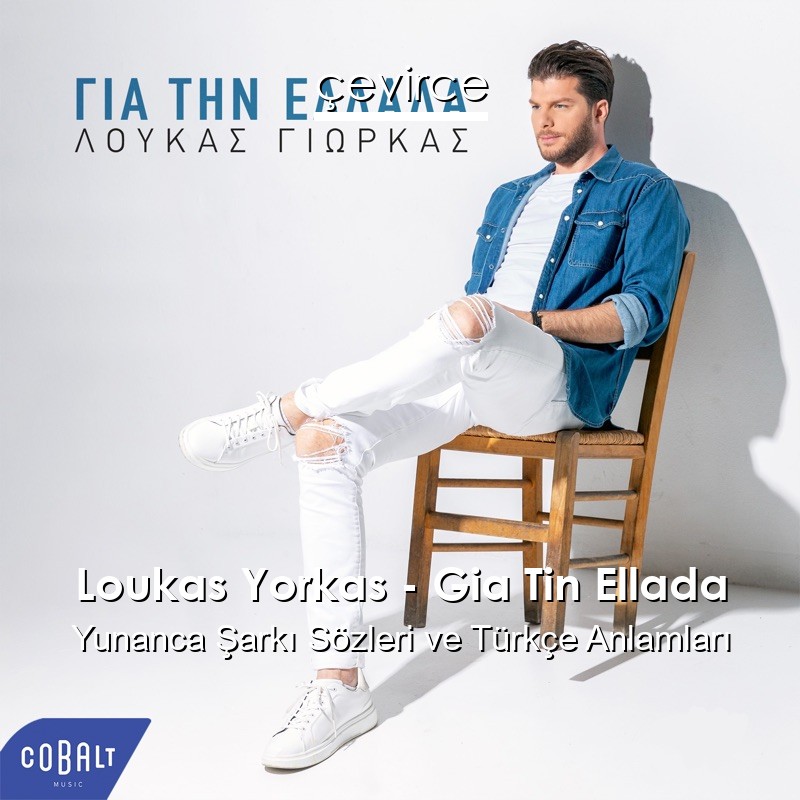 Loukas Yorkas – Gia Tin Ellada Yunanca Şarkı Sözleri Türkçe Anlamları