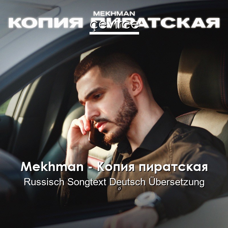 Mekhman – Копия пиратская Russisch Songtext Deutsch Übersetzung